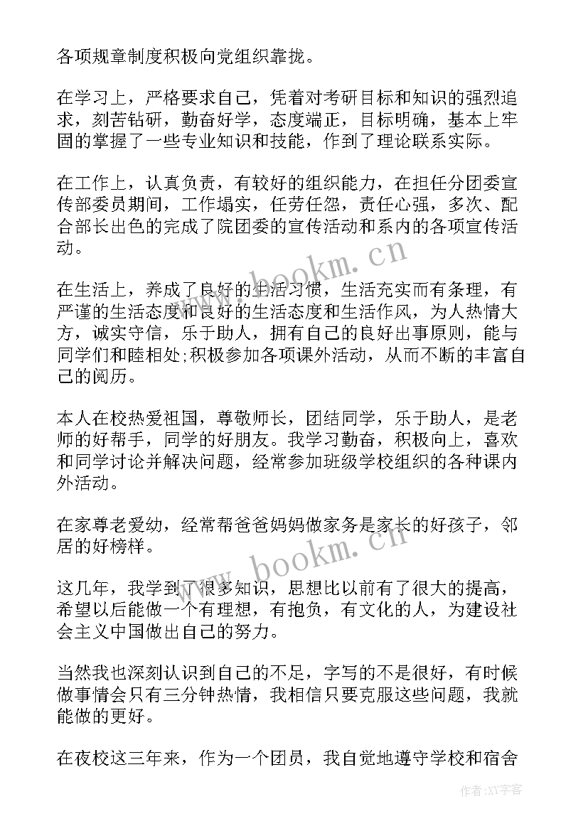 最新团员鉴定表自我评价(汇总5篇)