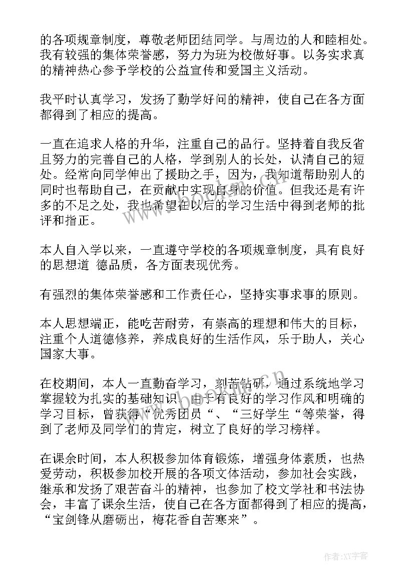 最新团员鉴定表自我评价(汇总5篇)