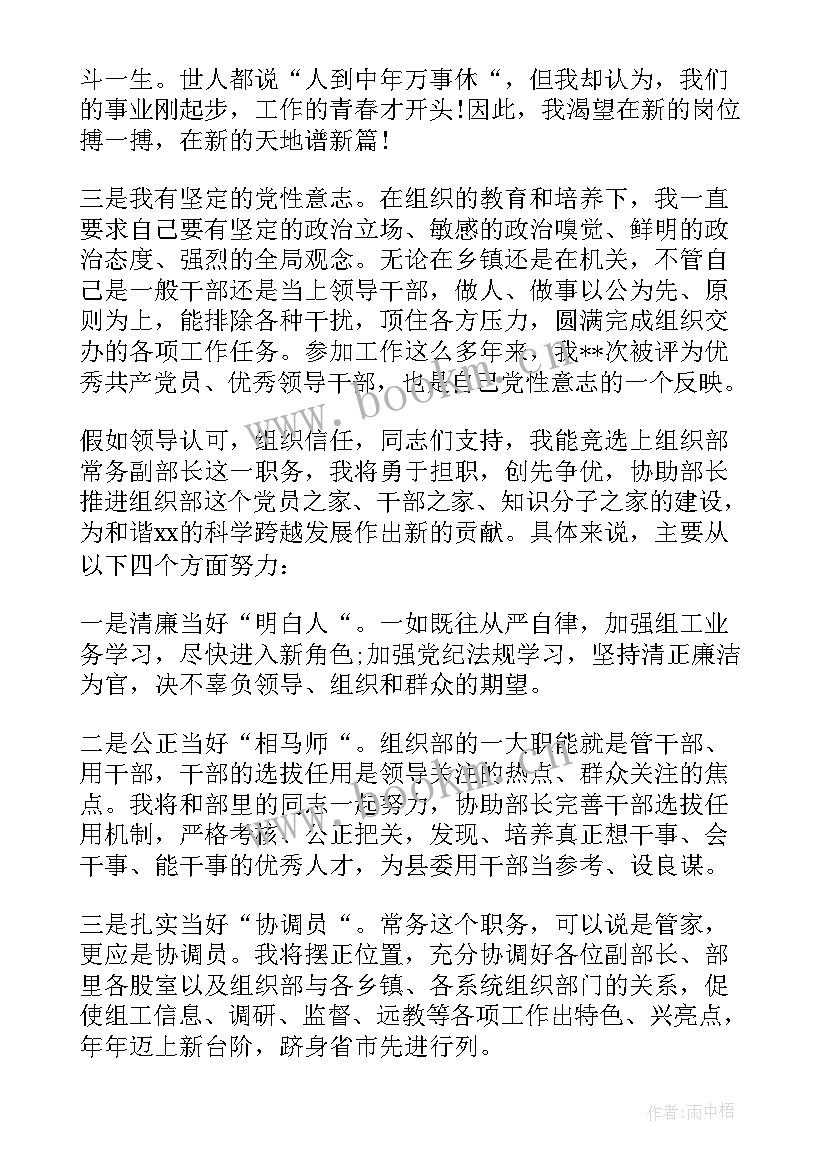 2023年组织部副部长 组织部副部长竞选演讲稿(模板5篇)