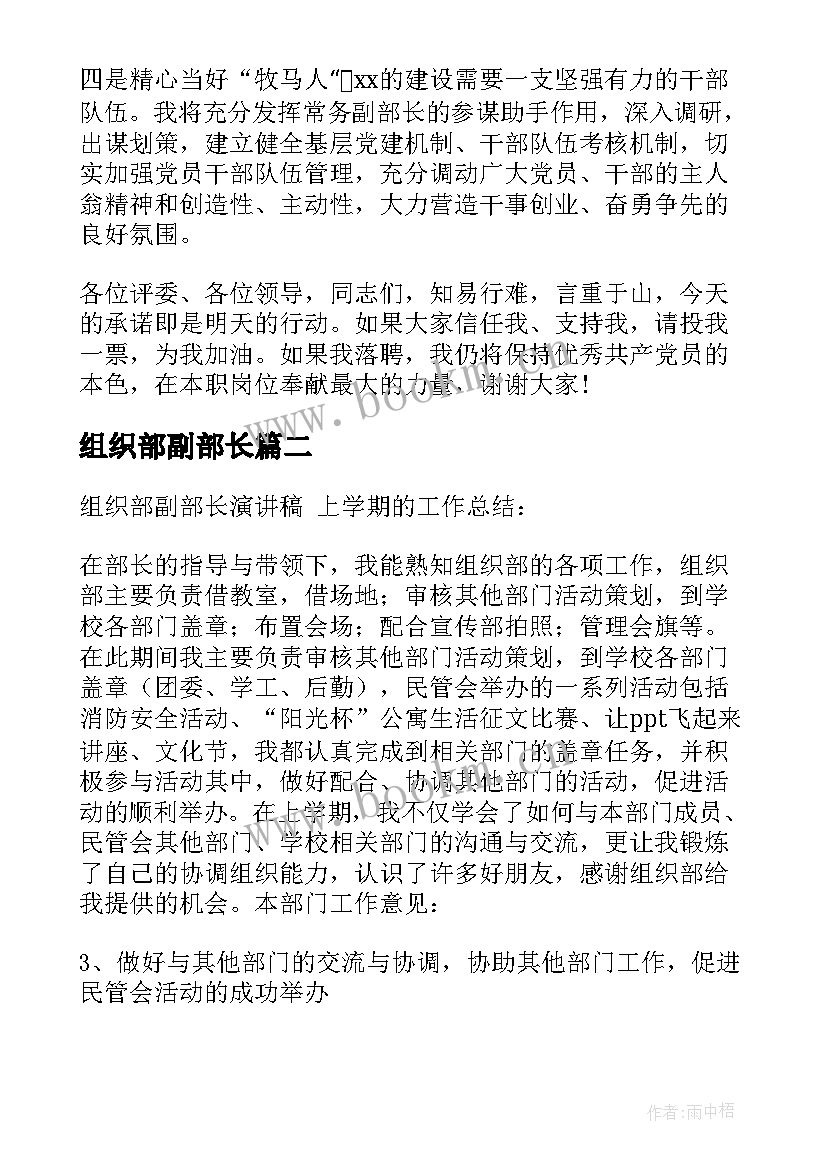 2023年组织部副部长 组织部副部长竞选演讲稿(模板5篇)