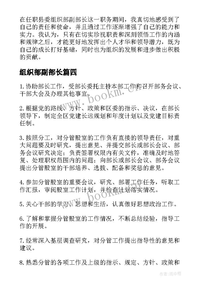 2023年组织部副部长 组织部副部长竞选演讲稿(模板5篇)