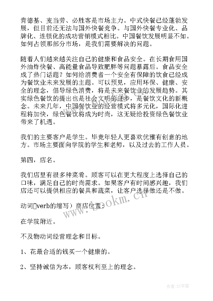 2023年珠宝行业商业计划书 行业商业计划书(通用5篇)