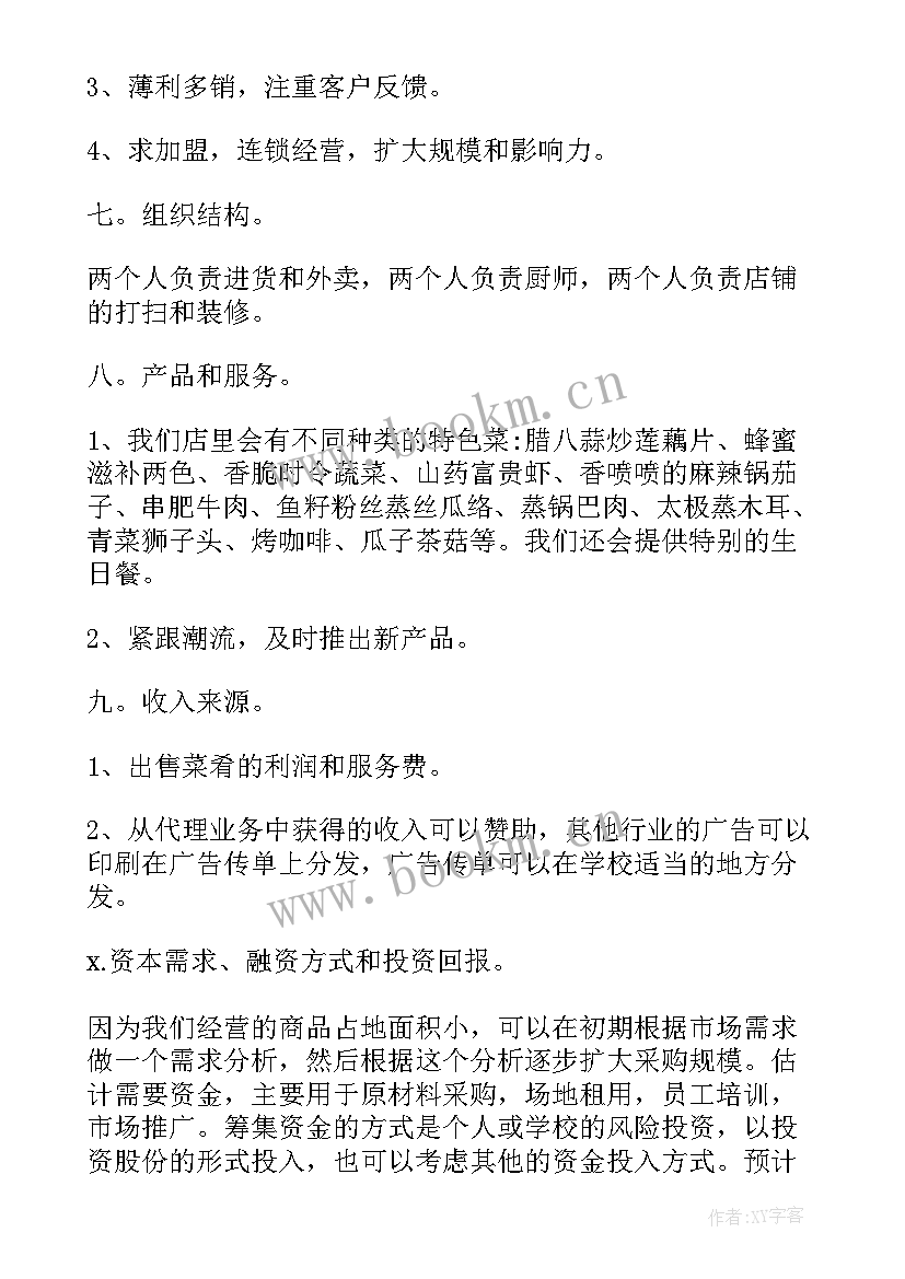 2023年珠宝行业商业计划书 行业商业计划书(通用5篇)