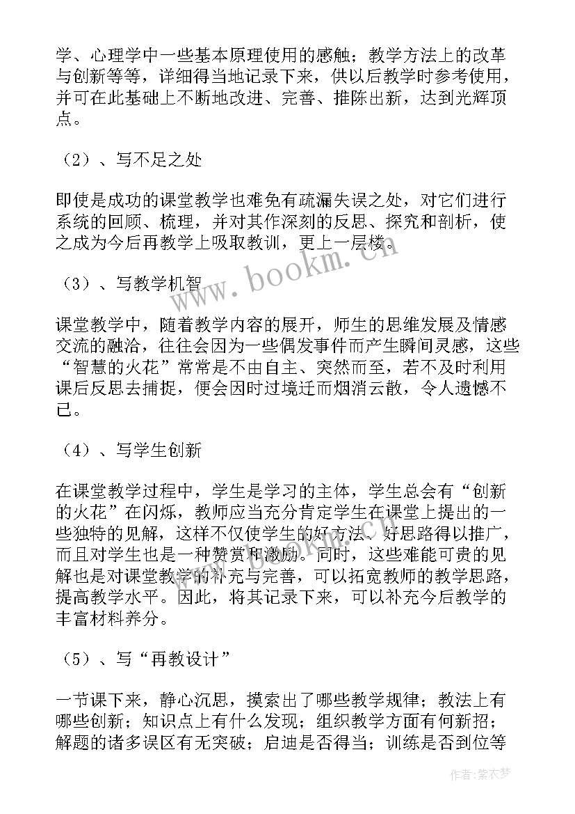 最新幼儿园教学反思的基本内容 幼儿园教学反思(优质6篇)