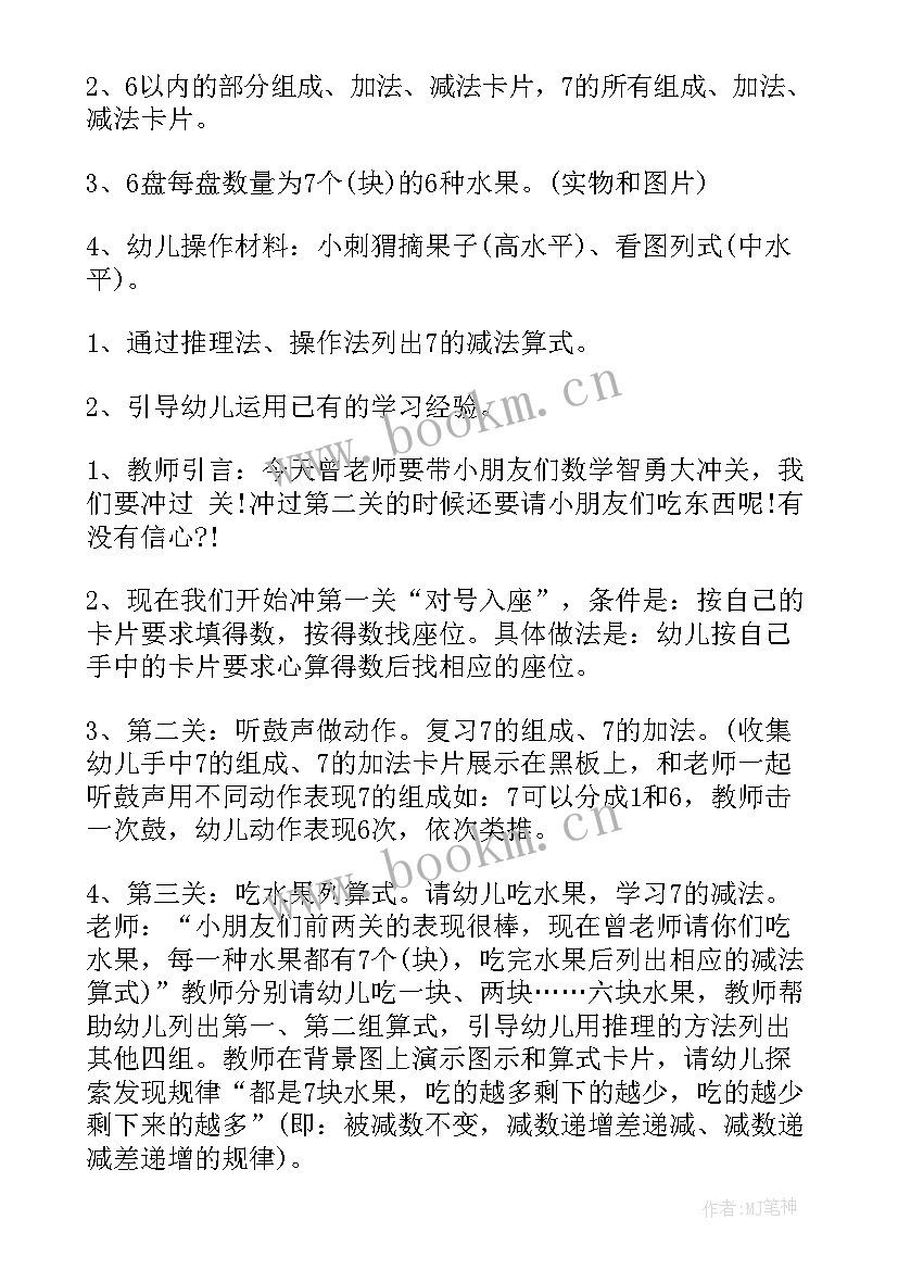 2023年幼儿大班的南瓜 大班活动教案(大全7篇)