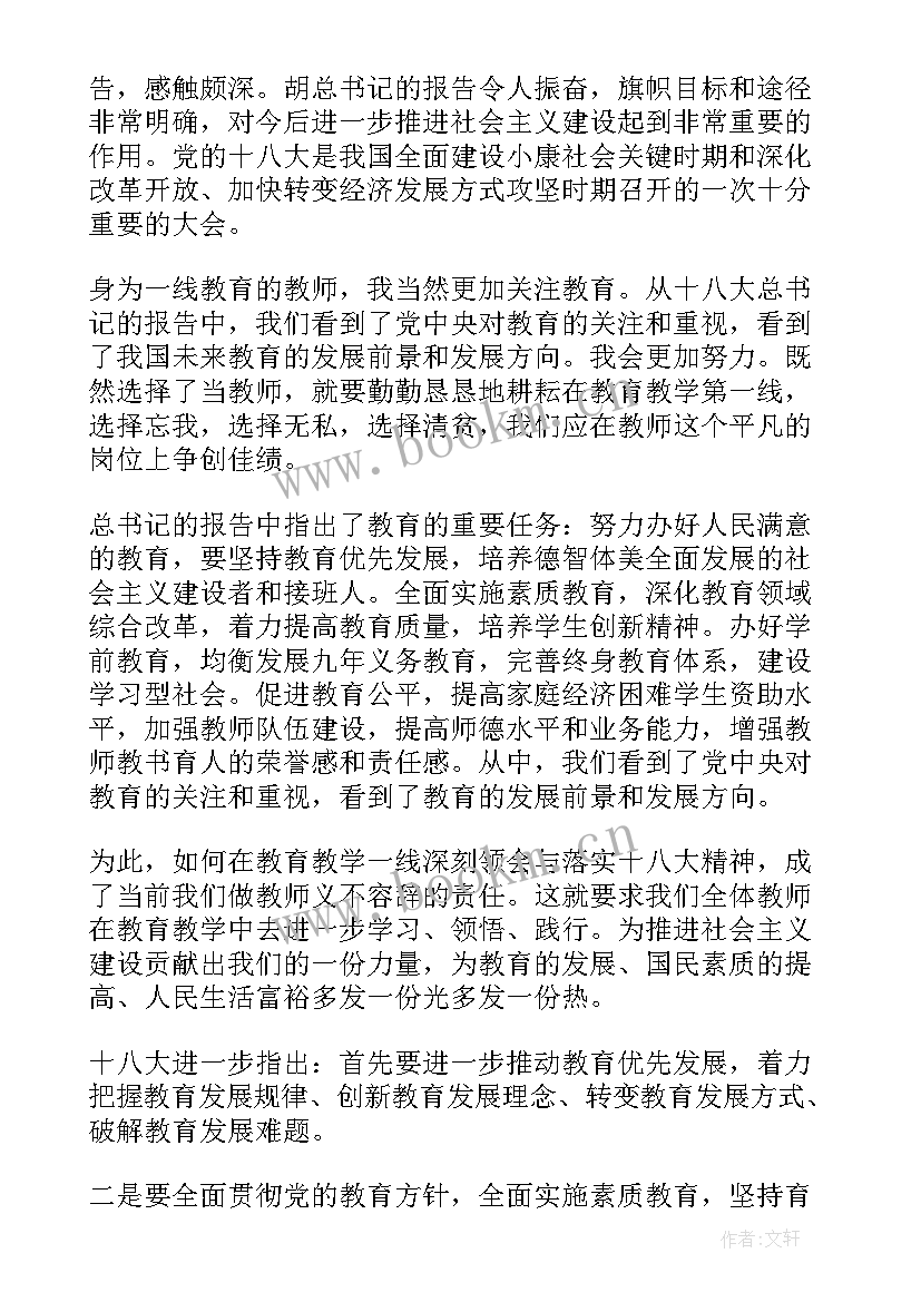 十八大报告指出国内生产总值 十八大报告中教育的内容(大全9篇)