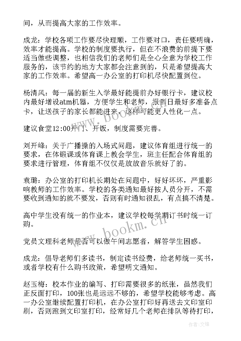 2023年学校党支部会议记录内容(优质7篇)