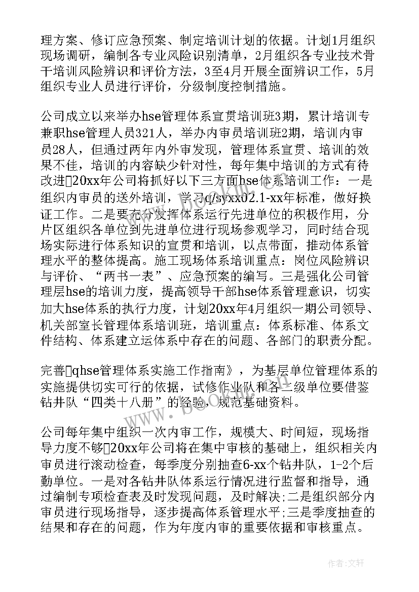 2023年管理学计划的基本特点 管理工作计划(精选9篇)