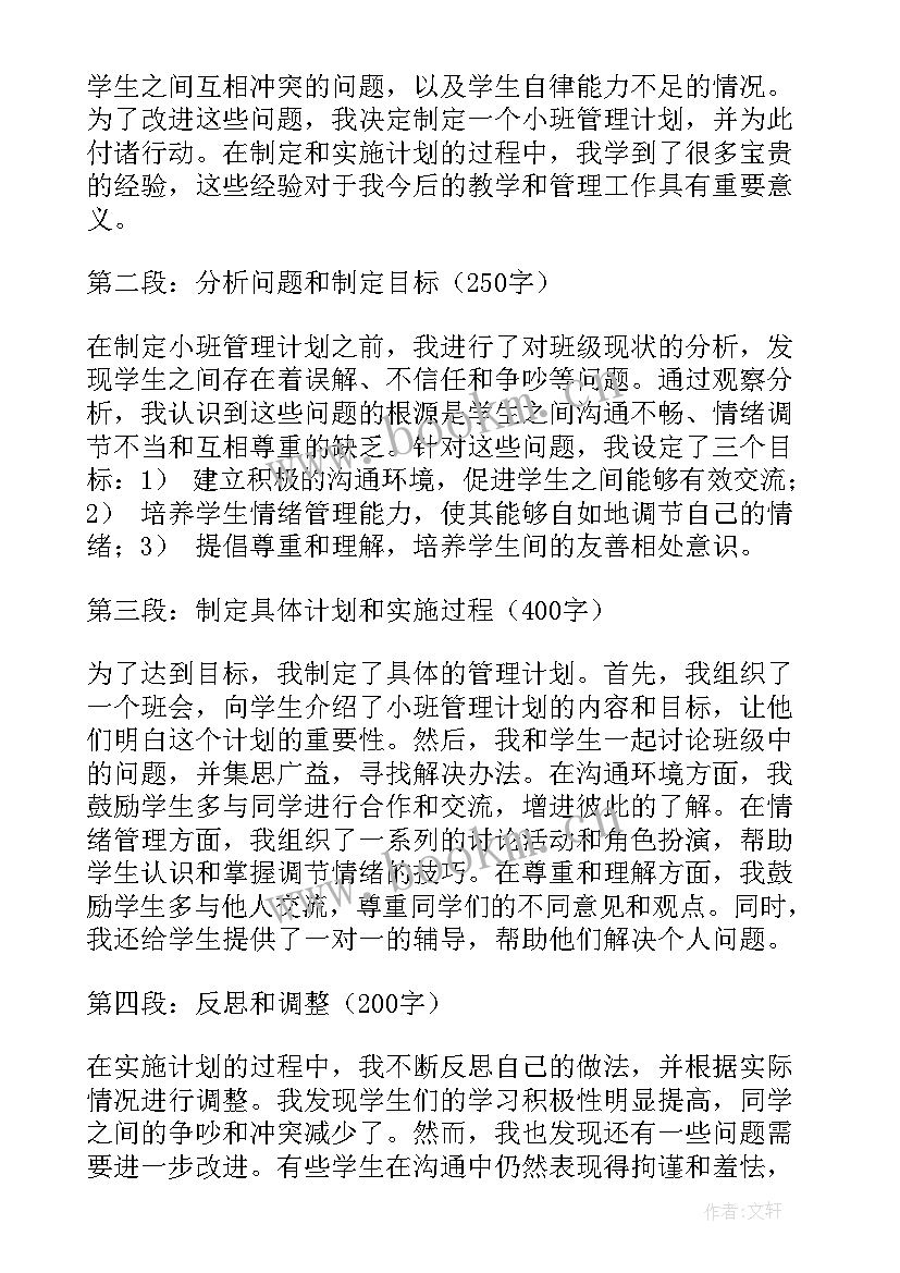 2023年管理学计划的基本特点 管理工作计划(精选9篇)