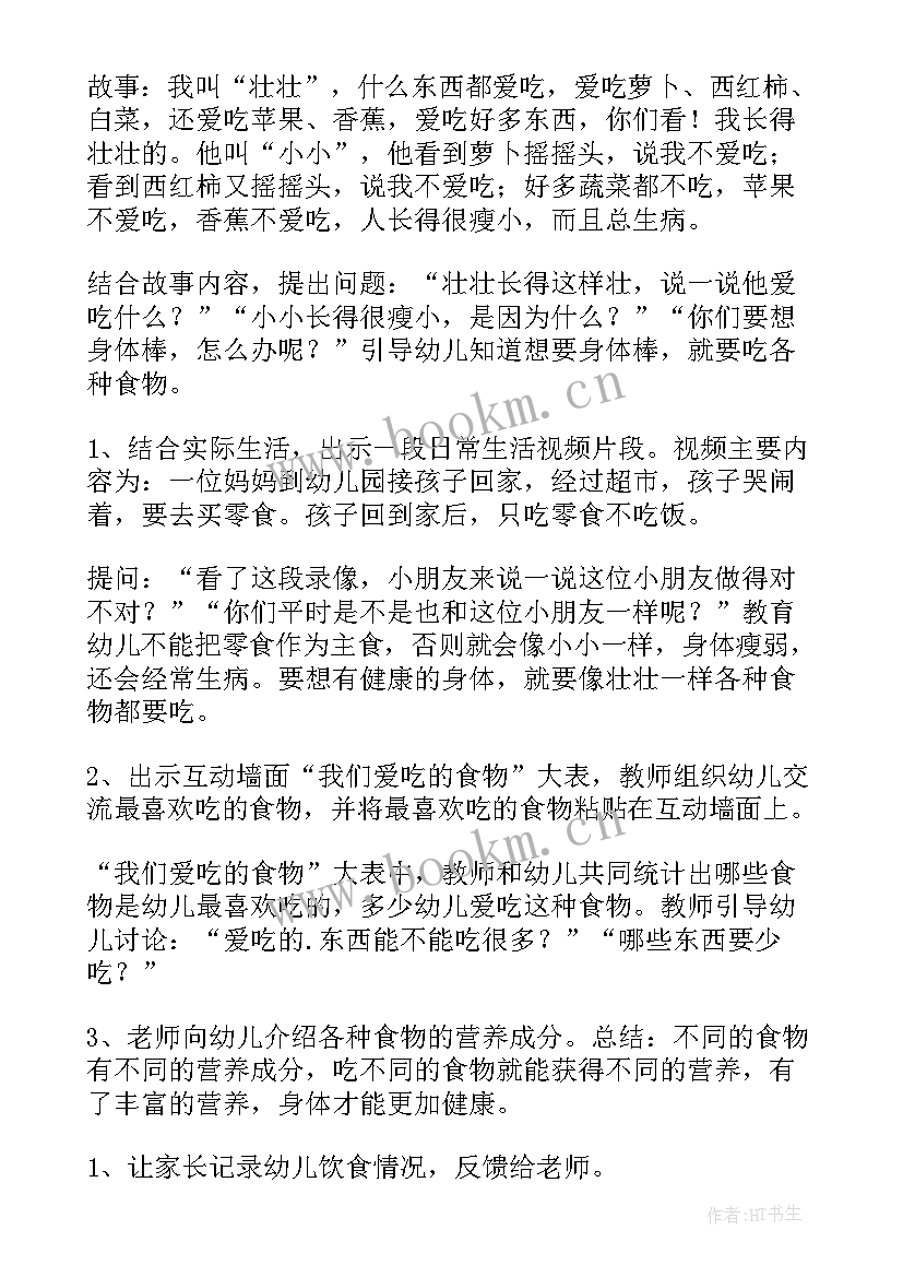 最新看谁听得清教案 中班健康活动教案(精选6篇)