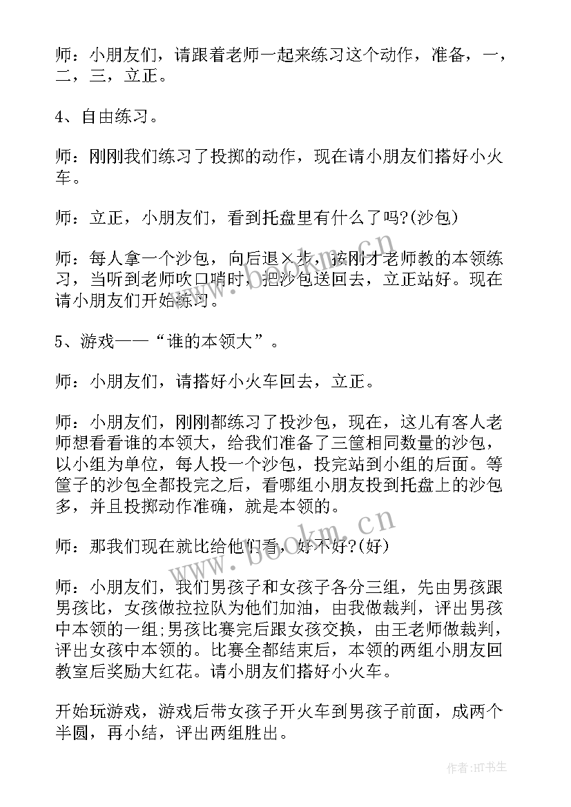 最新看谁听得清教案 中班健康活动教案(精选6篇)