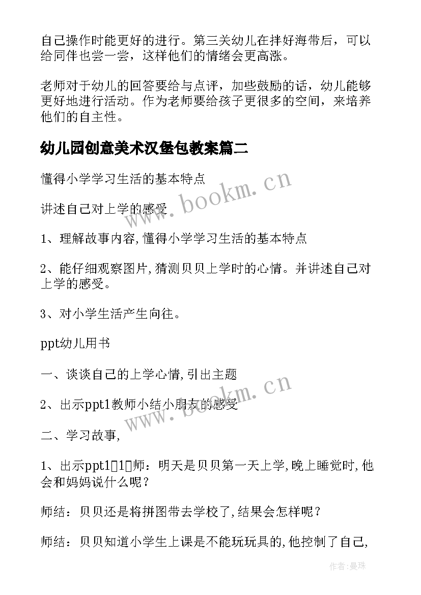 最新幼儿园创意美术汉堡包教案(模板9篇)