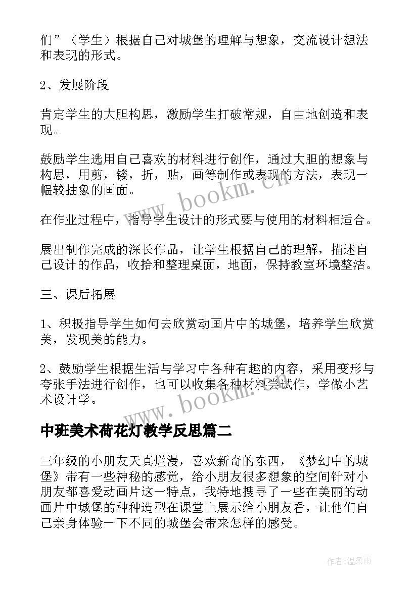 中班美术荷花灯教学反思(优秀7篇)