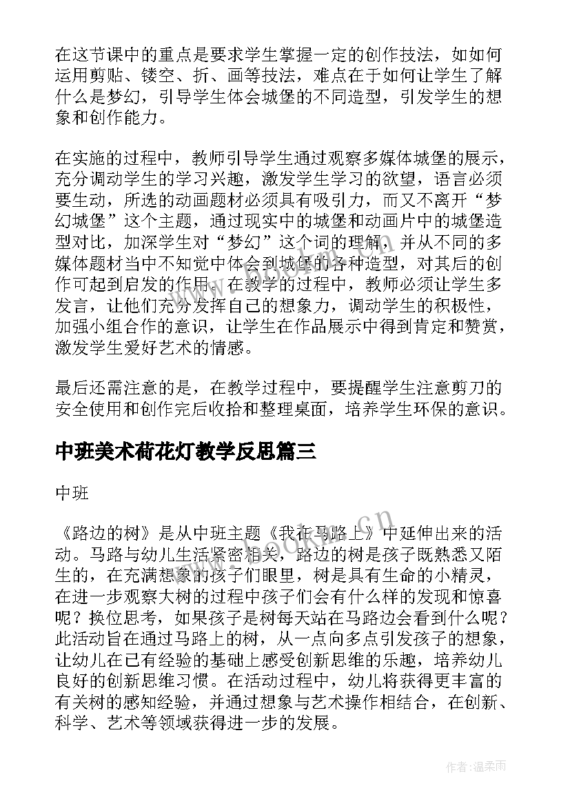 中班美术荷花灯教学反思(优秀7篇)