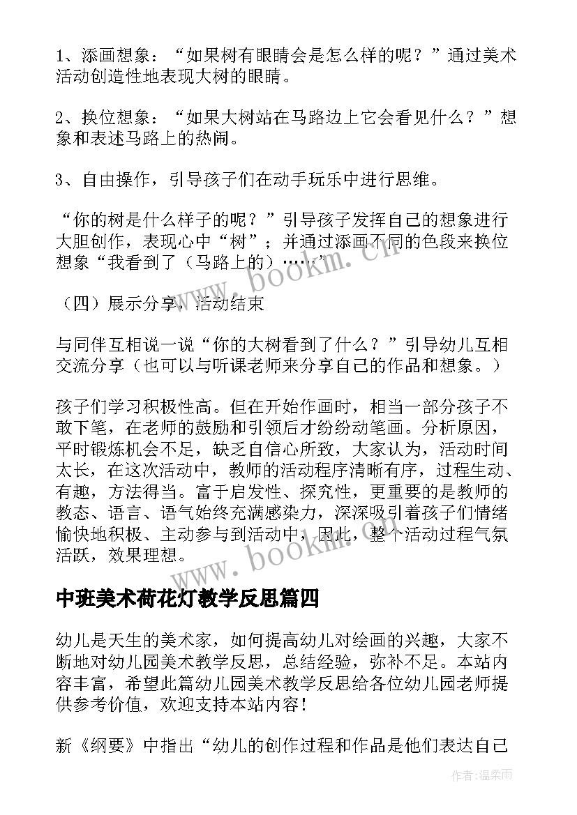 中班美术荷花灯教学反思(优秀7篇)