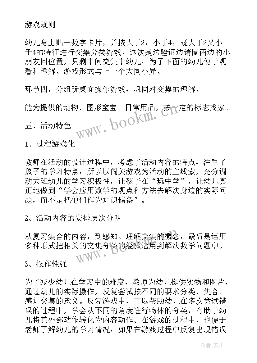 2023年大班智力活动 大班数学活动智力闯关说课稿(汇总5篇)