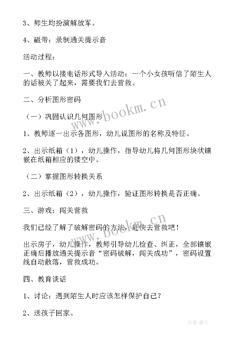 2023年大班智力活动 大班数学活动智力闯关说课稿(汇总5篇)