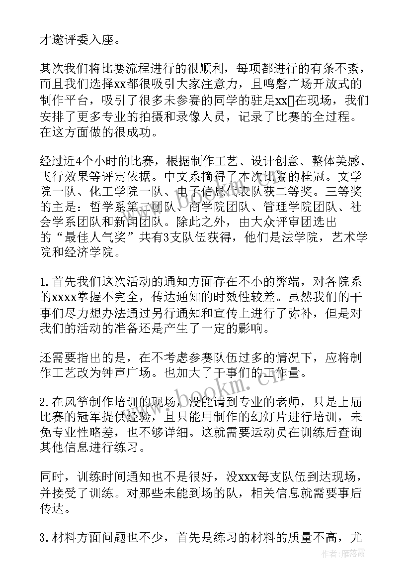 房地产风筝节活动方案(通用5篇)