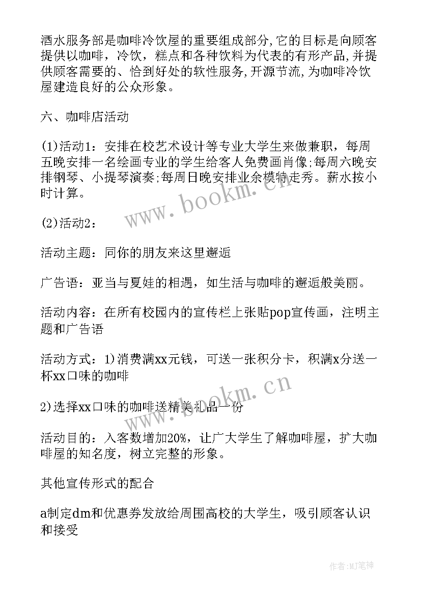 2023年开咖啡厅的创业计划书做 咖啡厅网咖创业计划书(模板7篇)