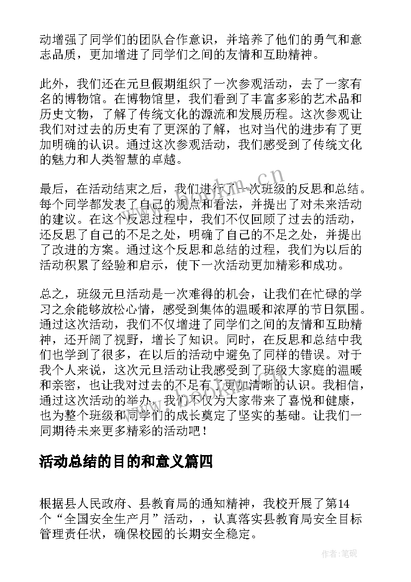 活动总结的目的和意义(优质6篇)