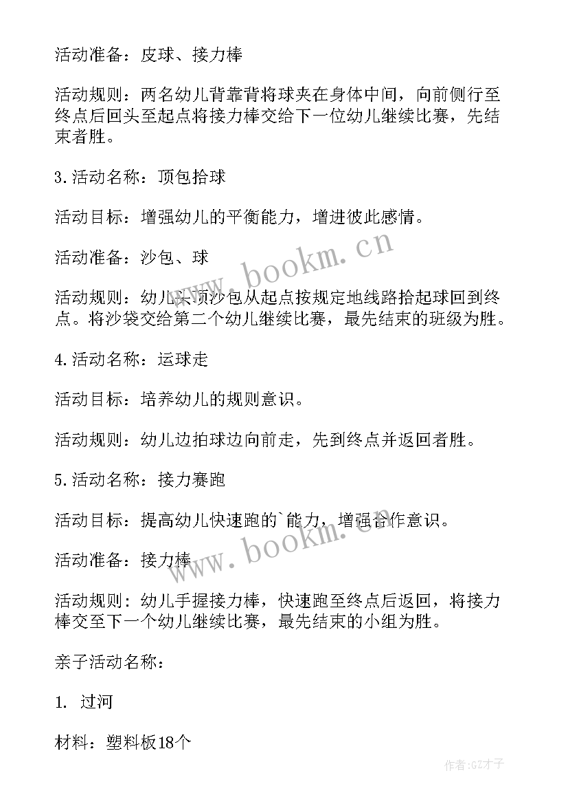 2023年亲子攀岩活动方案 大班亲子活动方案亲子活动方案(模板8篇)