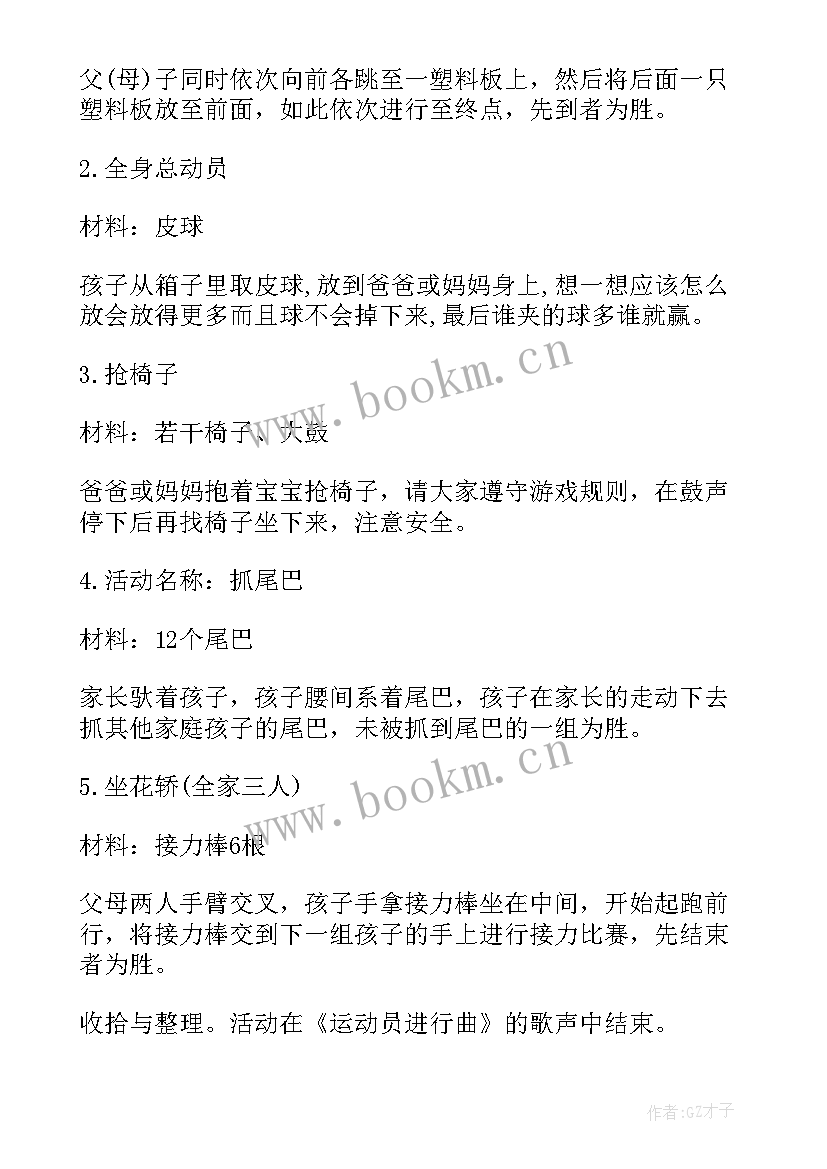 2023年亲子攀岩活动方案 大班亲子活动方案亲子活动方案(模板8篇)