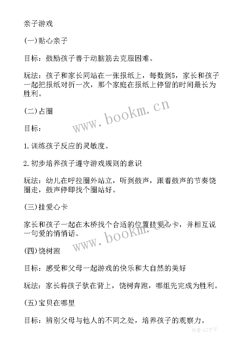 2023年亲子攀岩活动方案 大班亲子活动方案亲子活动方案(模板8篇)