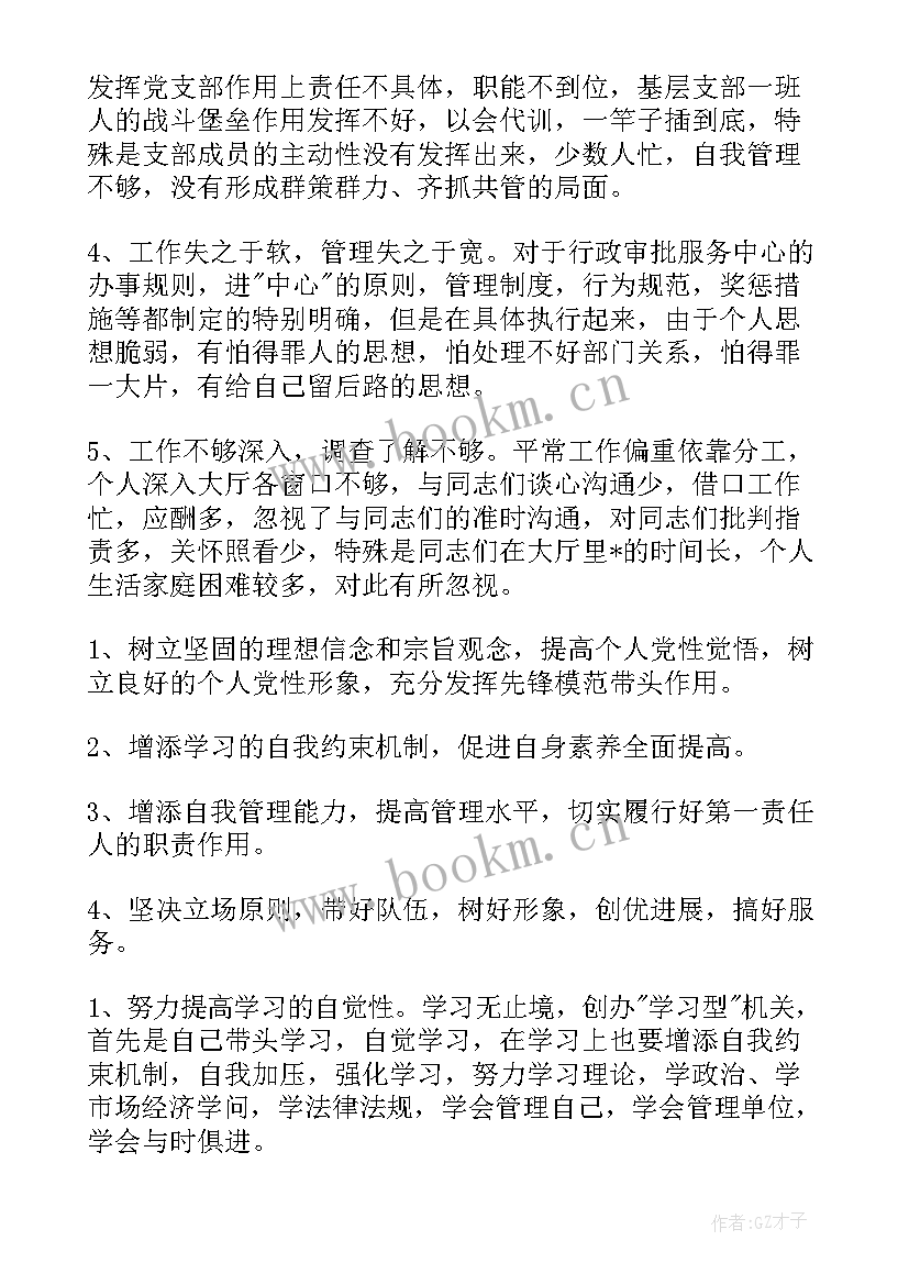 最新党员整改报告和整改措施(精选5篇)