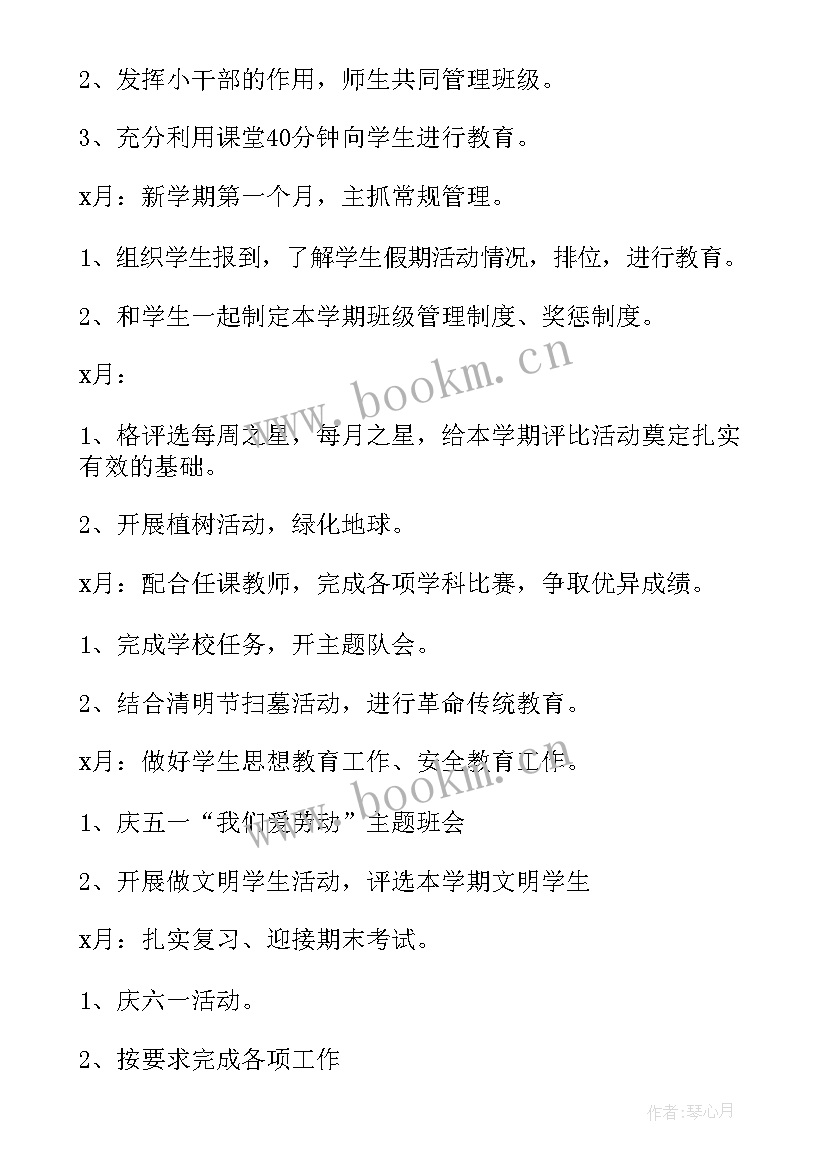 六年级下学期数学组工作计划(汇总5篇)