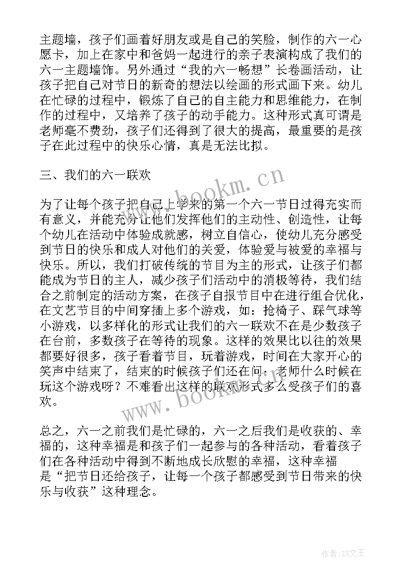 幼儿园六一系列活动 幼儿园小班庆六一系列活动总结(汇总5篇)