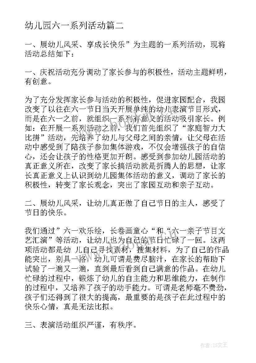 幼儿园六一系列活动 幼儿园小班庆六一系列活动总结(汇总5篇)