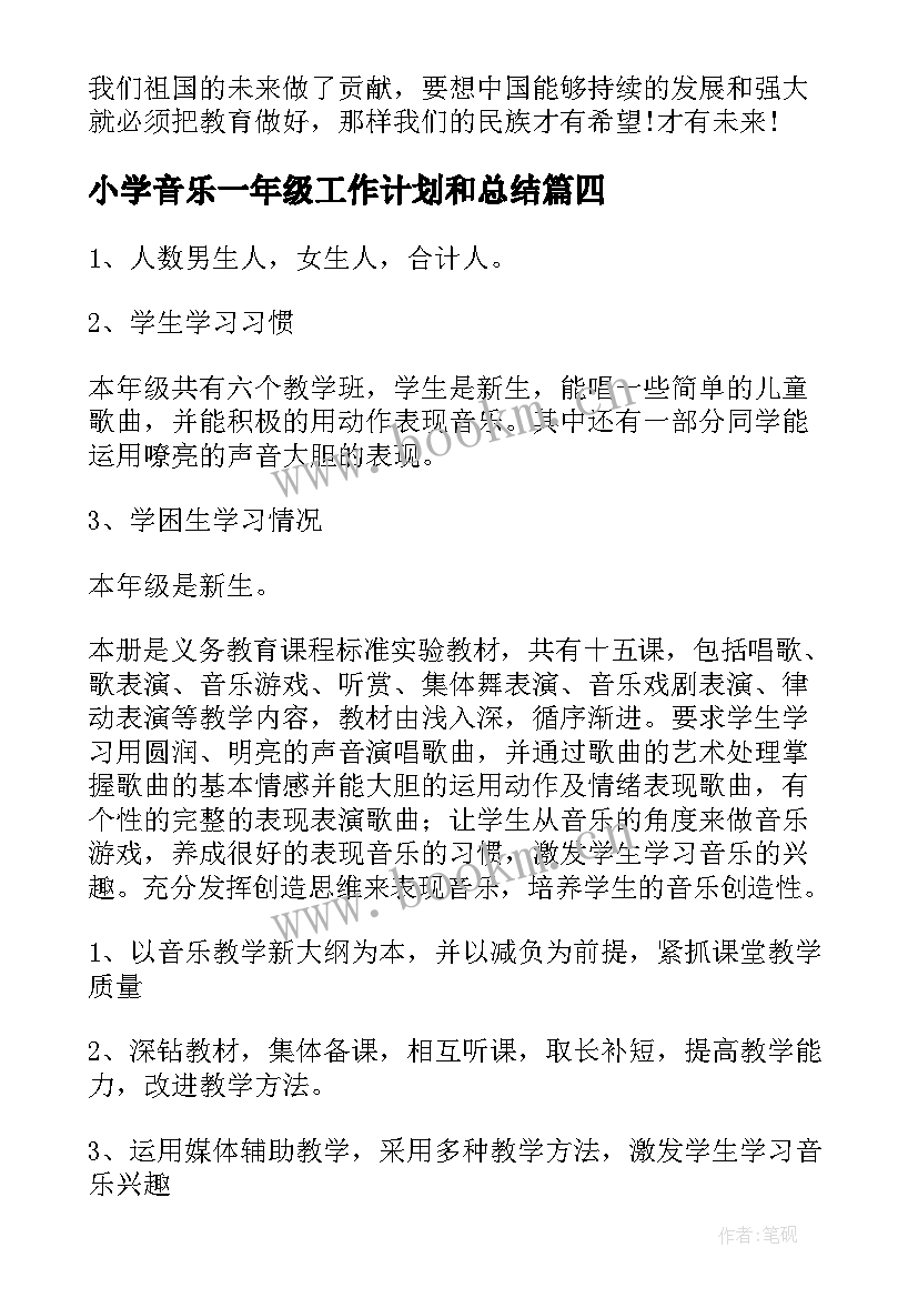 2023年小学音乐一年级工作计划和总结(实用5篇)