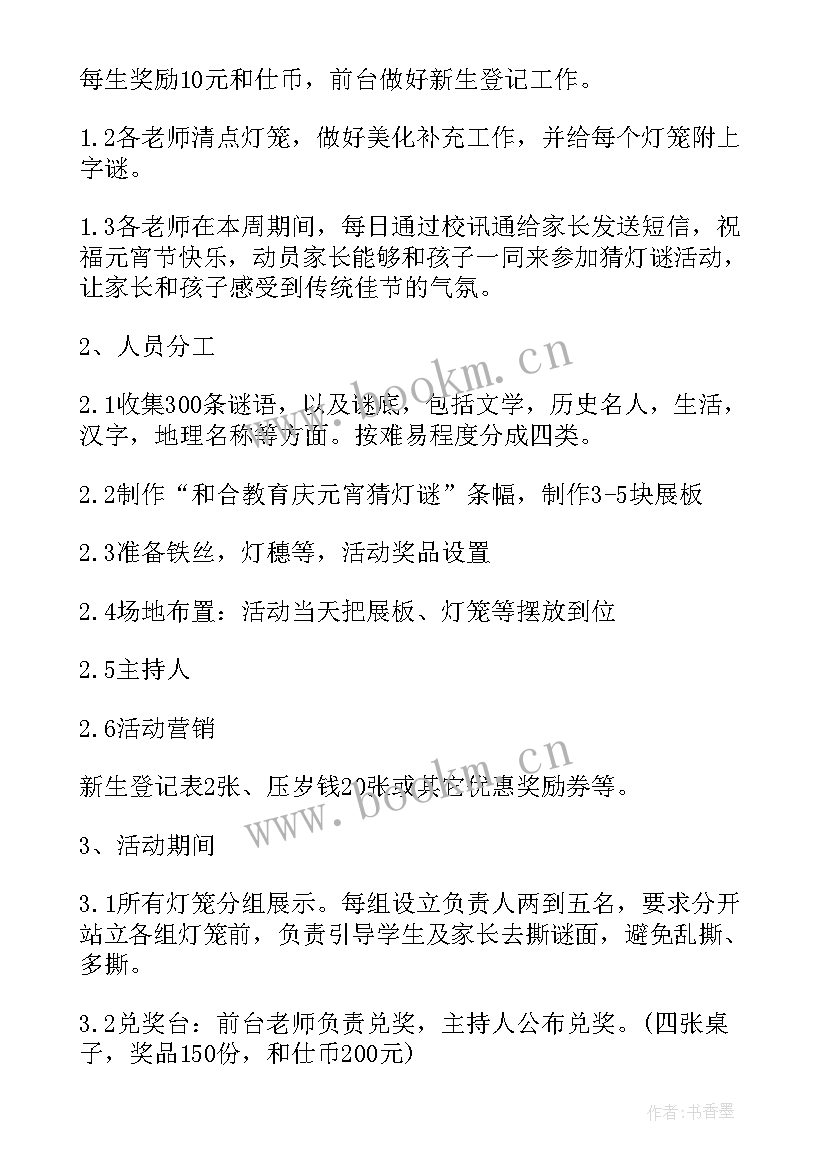 最新学校进行元宵节活动方案设计(通用8篇)