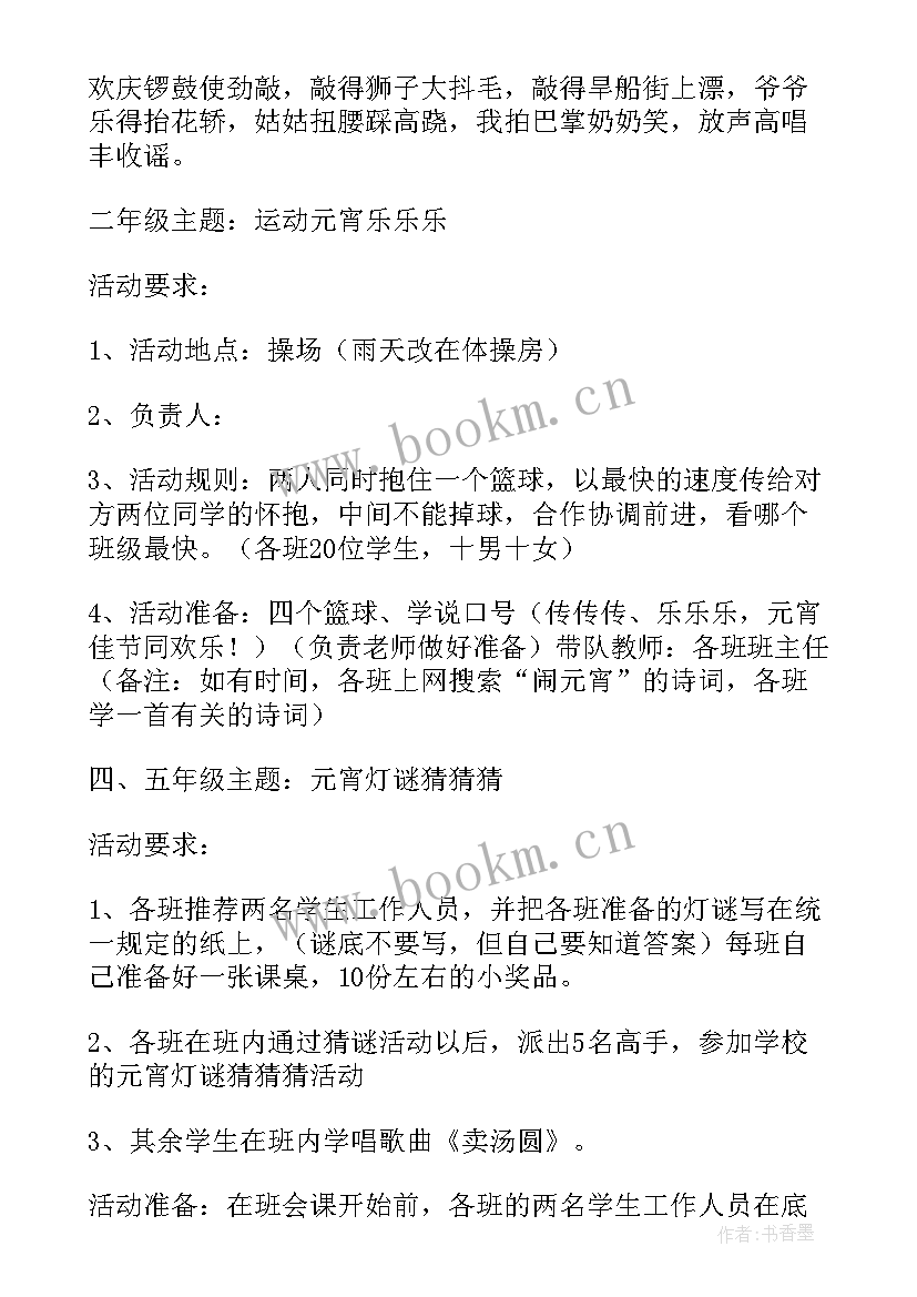 最新学校进行元宵节活动方案设计(通用8篇)