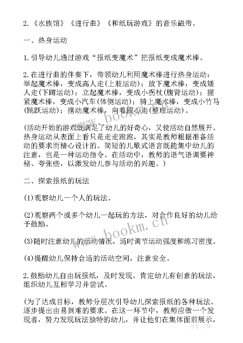 2023年大班健康活动报纸真好玩教案反思 大班健康活动好玩的报纸教案(实用5篇)