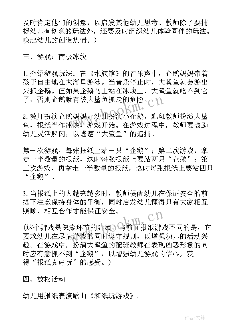 2023年大班健康活动报纸真好玩教案反思 大班健康活动好玩的报纸教案(实用5篇)