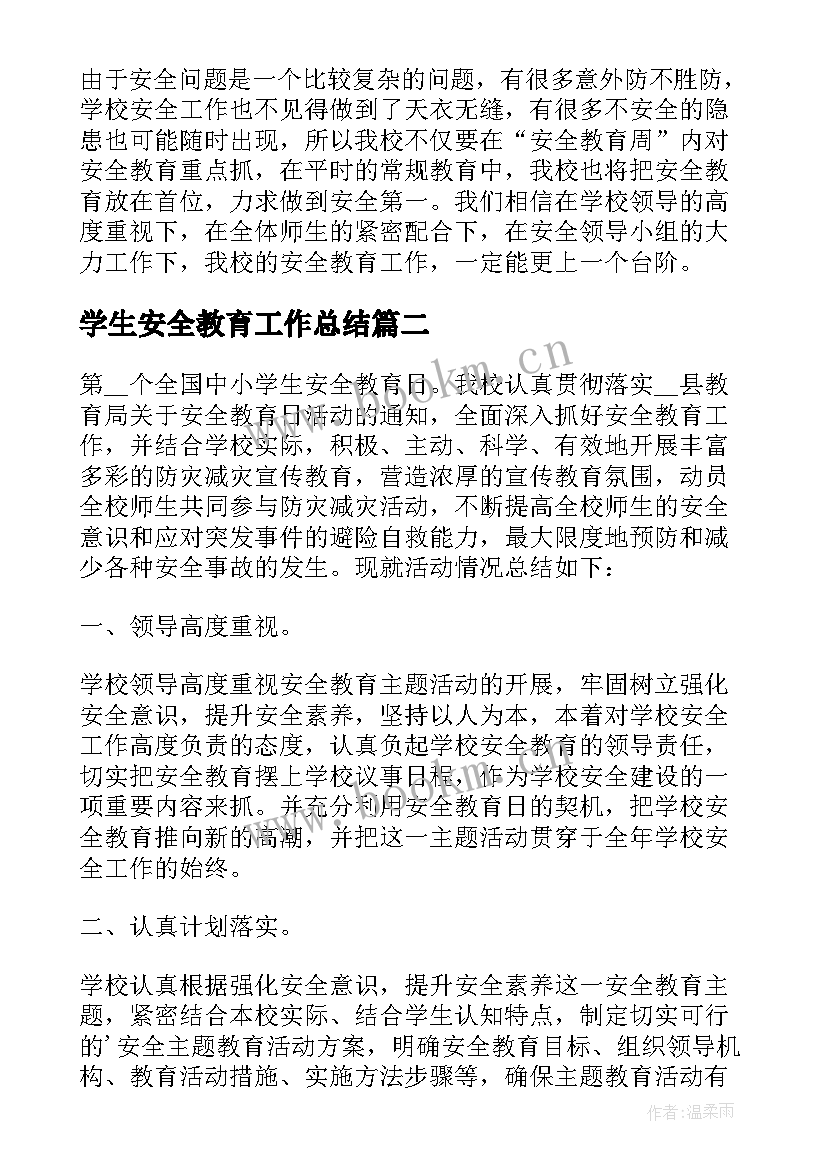 学生安全教育工作总结(优秀5篇)