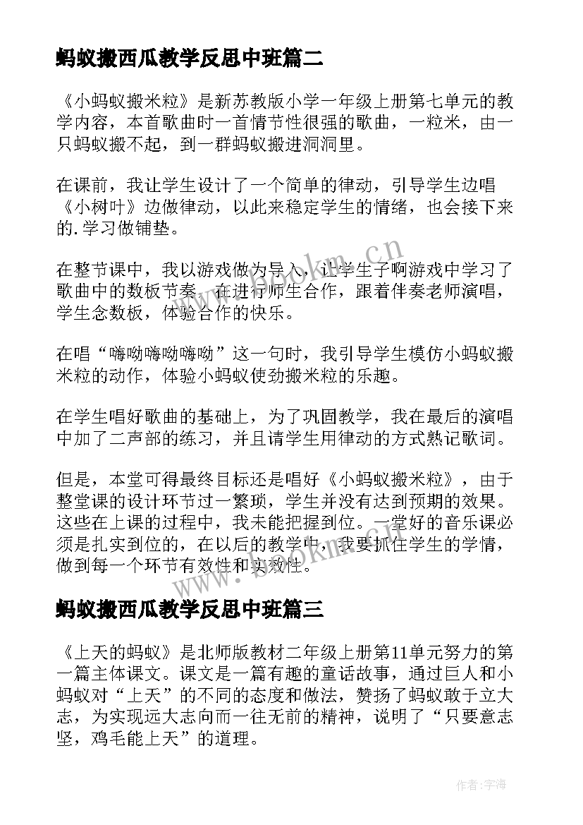 最新蚂蚁搬西瓜教学反思中班(优质8篇)