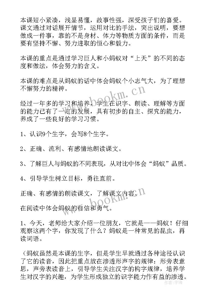 最新蚂蚁搬西瓜教学反思中班(优质8篇)