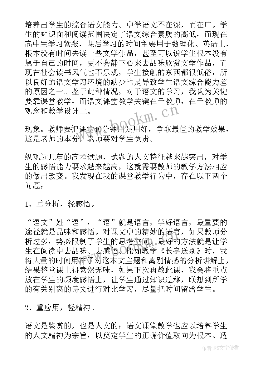 高中语文劝学教学反思 高中语文教学反思(模板9篇)