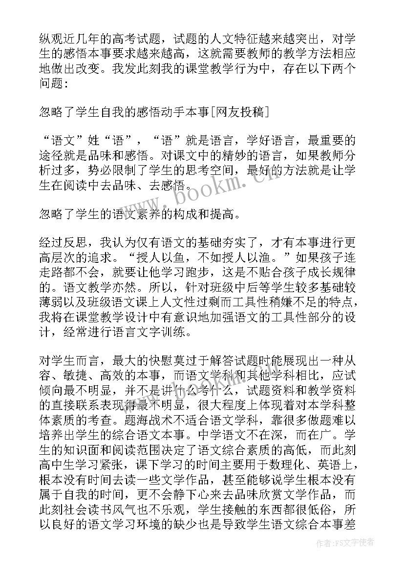 高中语文劝学教学反思 高中语文教学反思(模板9篇)