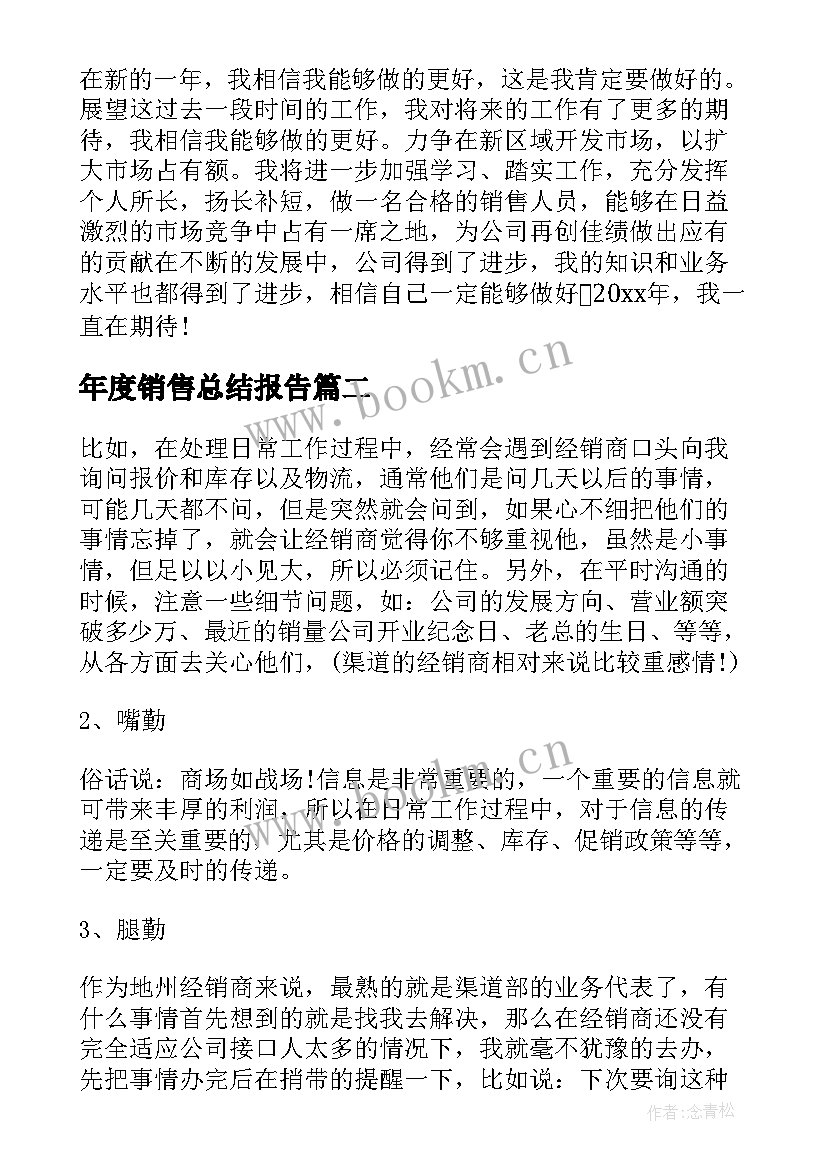 2023年年度销售总结报告 销售年度工作总结报告(实用9篇)