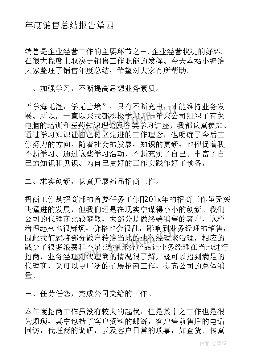 2023年年度销售总结报告 销售年度工作总结报告(实用9篇)