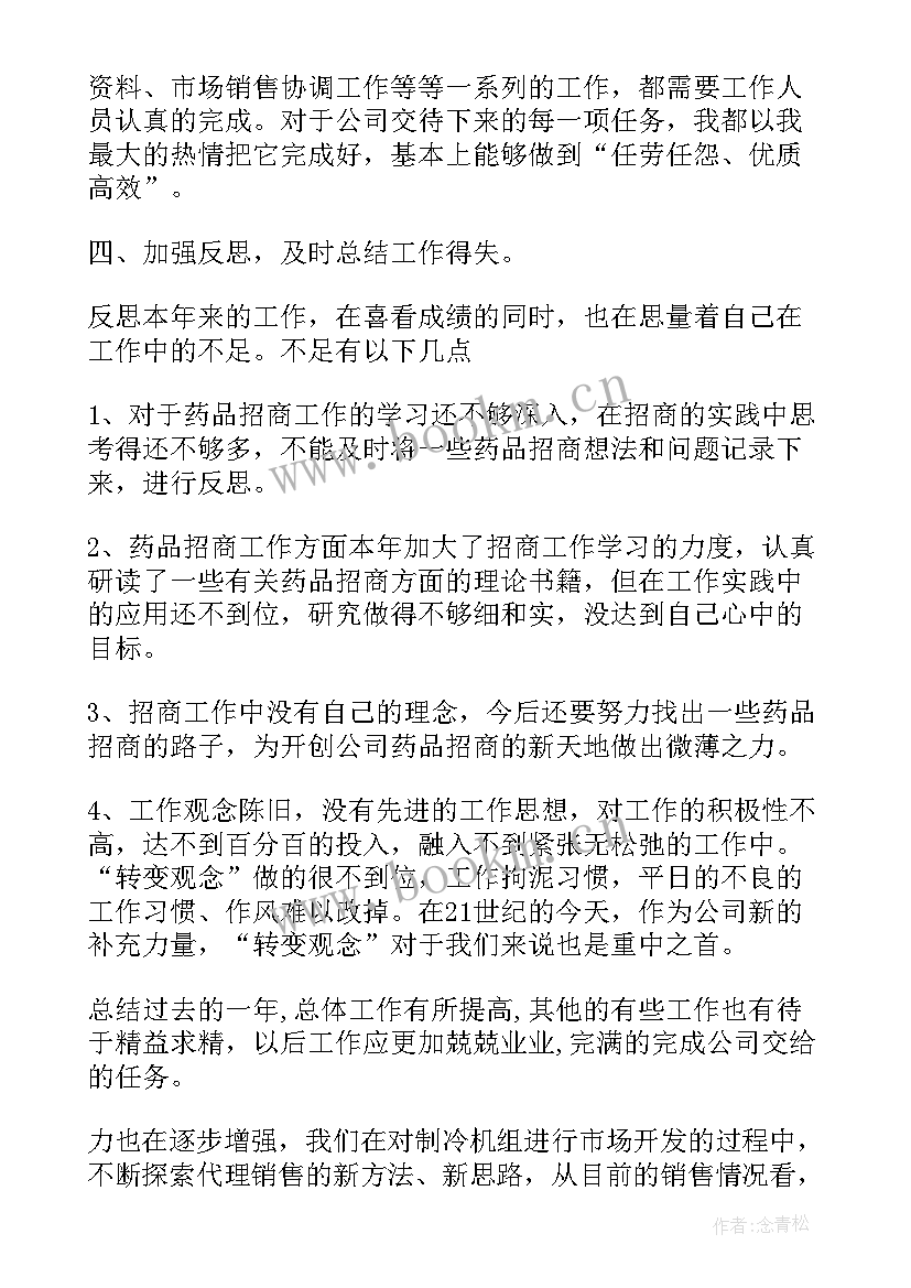 2023年年度销售总结报告 销售年度工作总结报告(实用9篇)