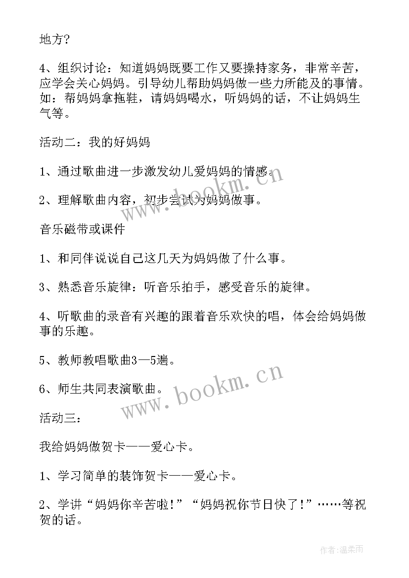 最新幼儿园小朋友庆三八活动方案(优秀8篇)