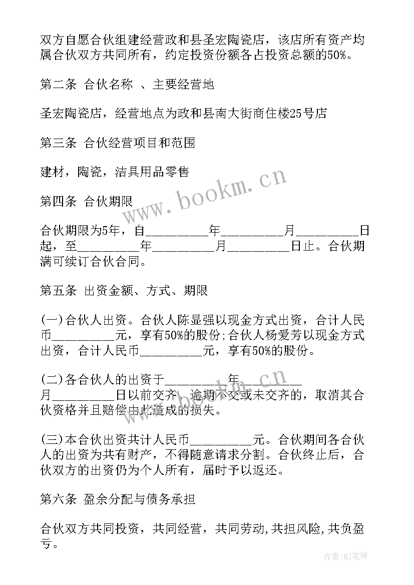 退出双方合伙经营协议 双方自愿合伙经营协议(优秀5篇)