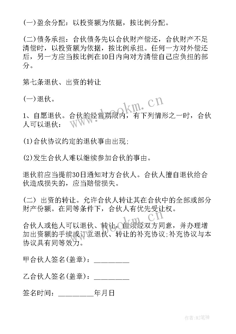 退出双方合伙经营协议 双方自愿合伙经营协议(优秀5篇)