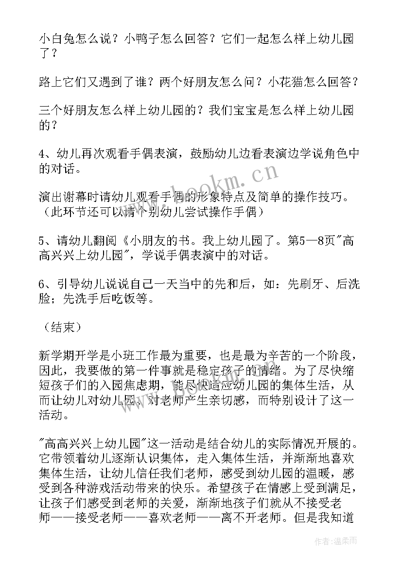 幼儿园文学作品活动教案小班 幼儿园小班活动教案(汇总8篇)