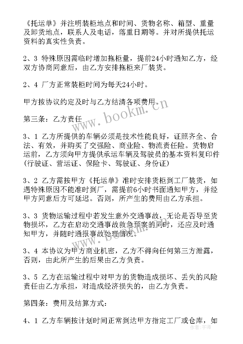 2023年运输合同中承运人责任 煤碳运输合同运输合同(大全6篇)