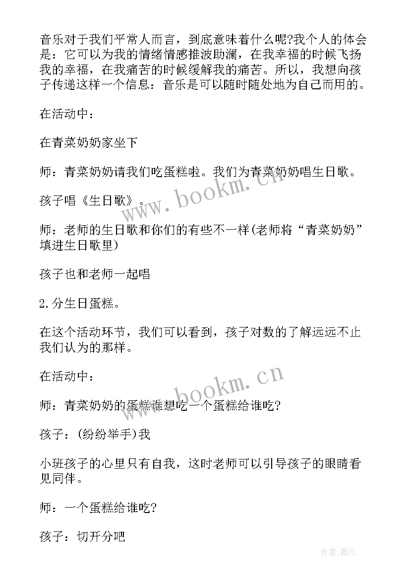 小班生活馆活动教案反思 小班卫生活动教案(通用6篇)